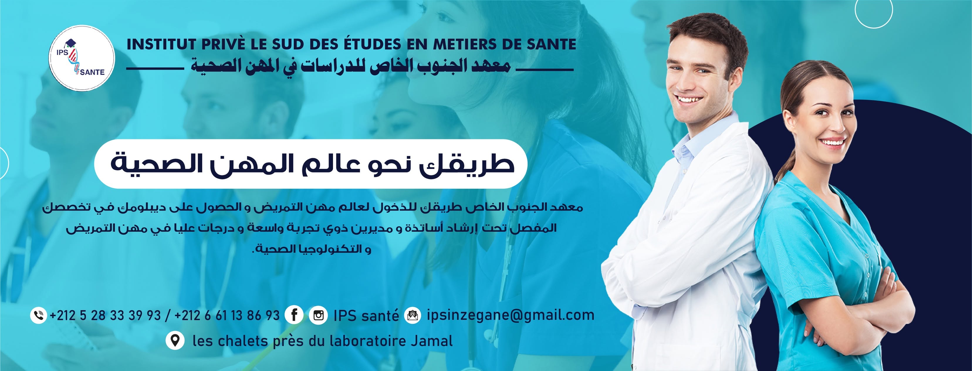 Étudiants IPS Santé en travaux pratiques